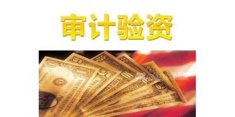 蚌埠市企業驗資代辦服務指南 費用、機構與辦理流程